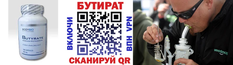 БУТИРАТ Butirat  Купить закладки  Агрыз 