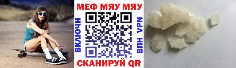 Мефедрон мяу мяу  Купить где  Агрыз